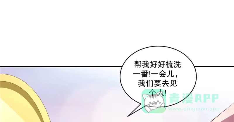 《蛇蝎不好惹：弃后也妖娆》第六十七话下 虎落平阳 第11页