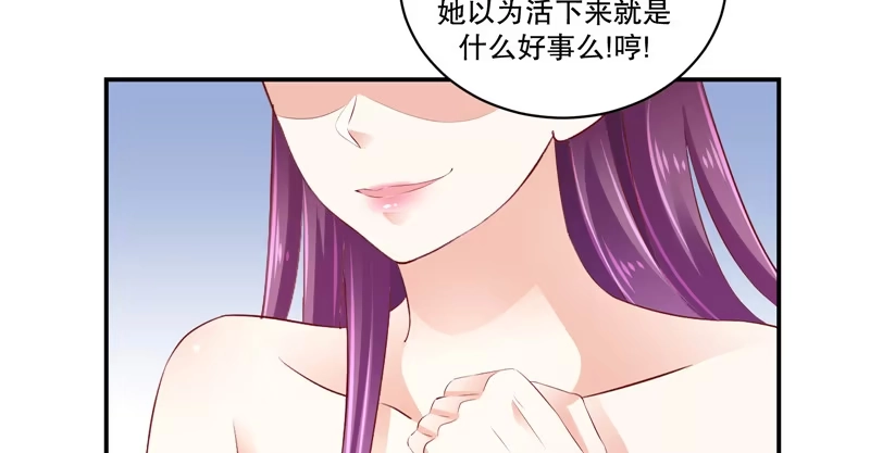 《蛇蝎不好惹：弃后也妖娆》第六十七话下 虎落平阳 第22页