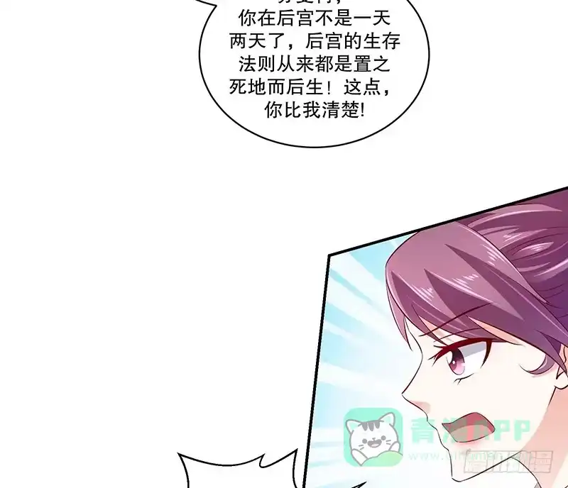 《蛇蝎不好惹：弃后也妖娆》第六十八话上 我便成全你 第36页