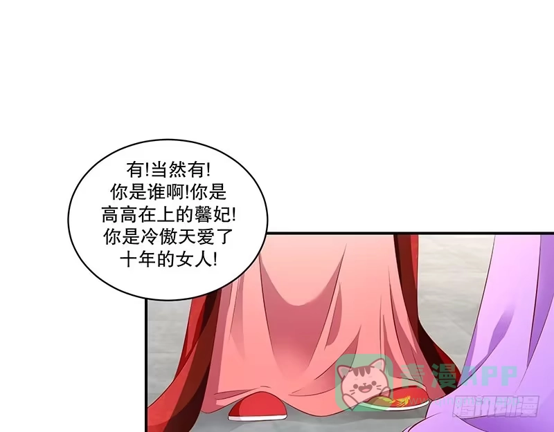 《蛇蝎不好惹：弃后也妖娆》第六十八话上 我便成全你 第26页