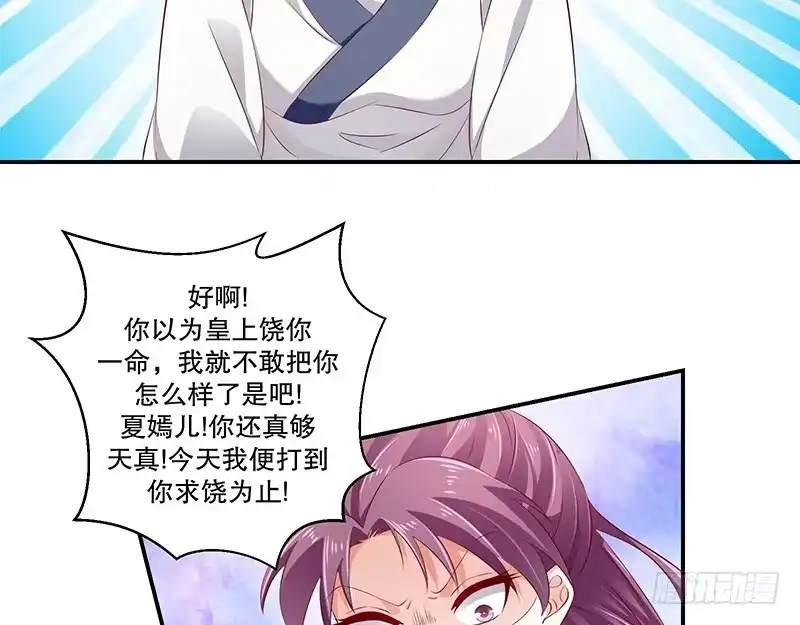 《蛇蝎不好惹：弃后也妖娆》第六十八话上 我便成全你 第8页
