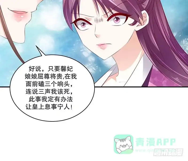 《蛇蝎不好惹：弃后也妖娆》第六十八话上 我便成全你 第41页