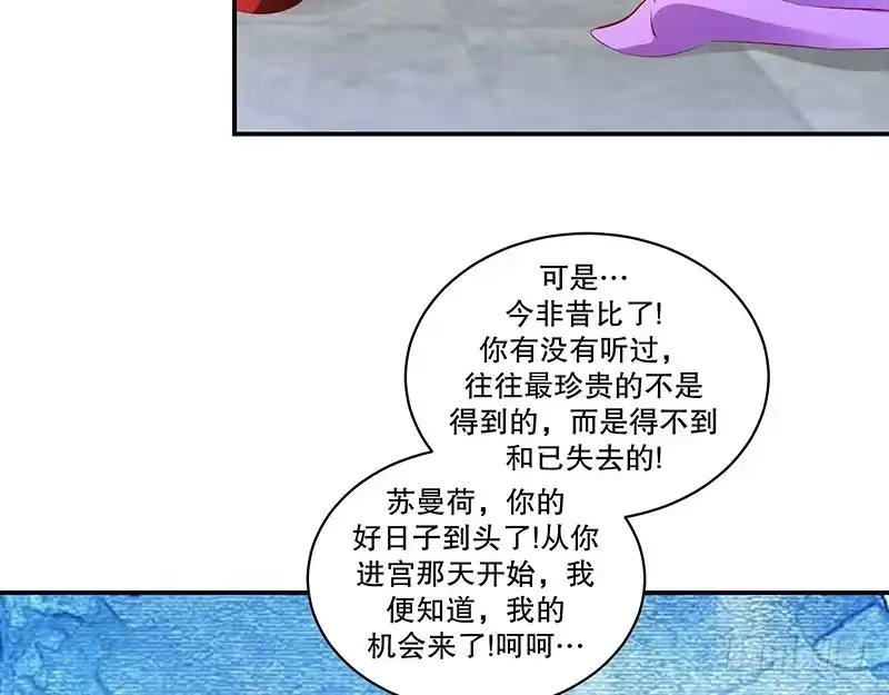 《蛇蝎不好惹：弃后也妖娆》第六十八话上 我便成全你 第27页