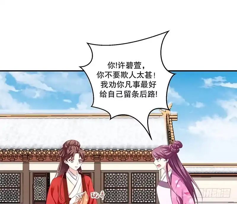 《蛇蝎不好惹：弃后也妖娆》第六十八话上 我便成全你 第34页
