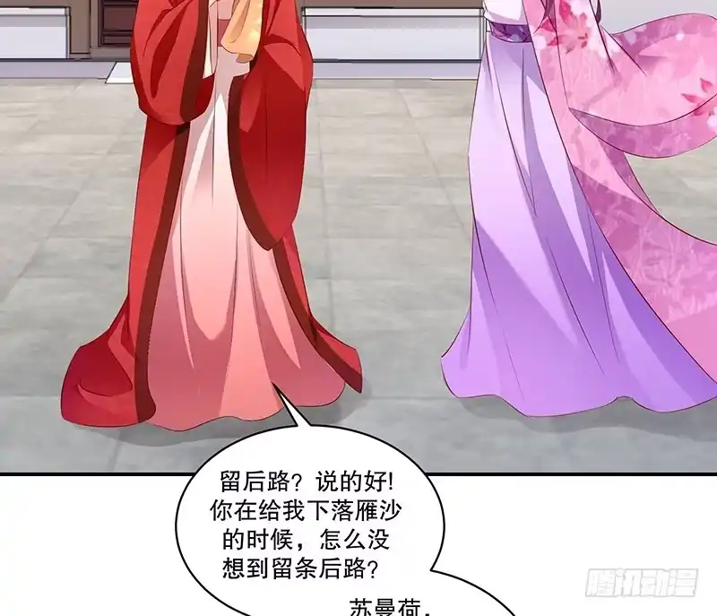 《蛇蝎不好惹：弃后也妖娆》第六十八话上 我便成全你 第35页