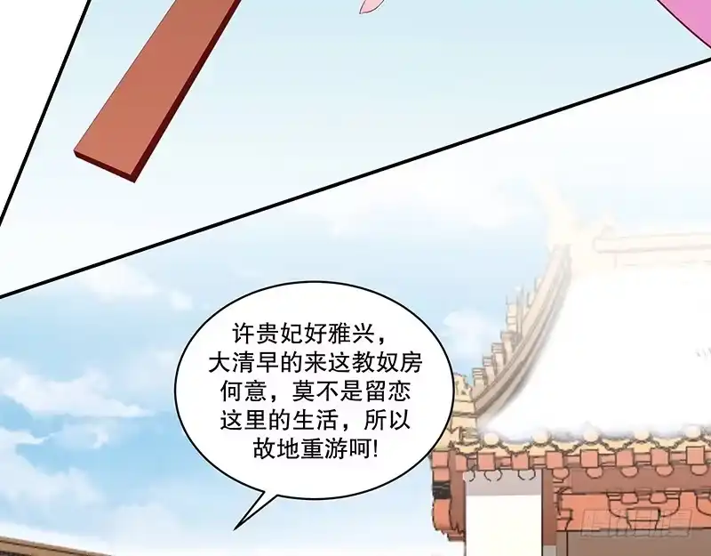 《蛇蝎不好惹：弃后也妖娆》第六十八话上 我便成全你 第20页