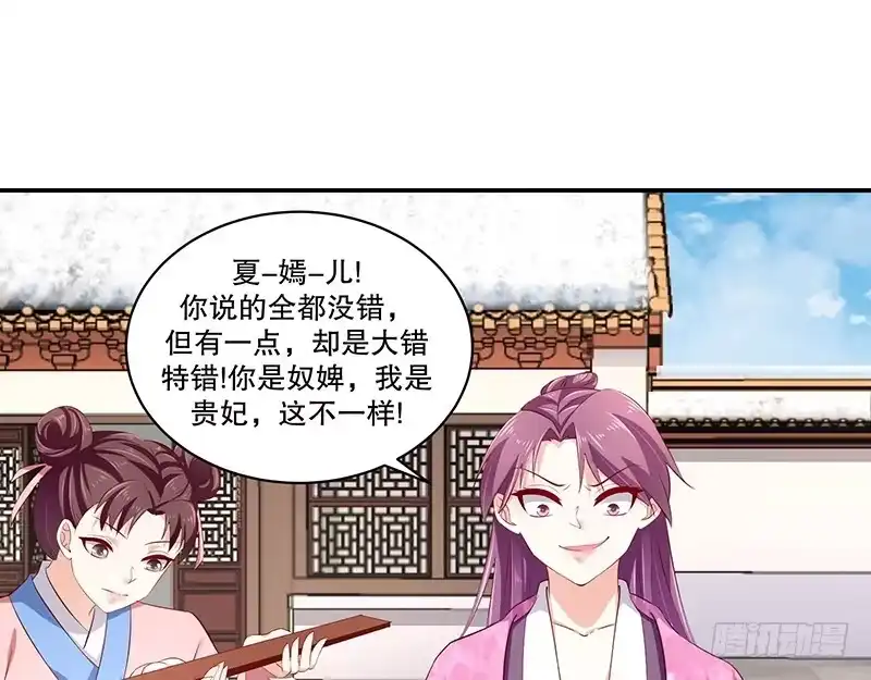 《蛇蝎不好惹：弃后也妖娆》第六十八话上 我便成全你 第2页