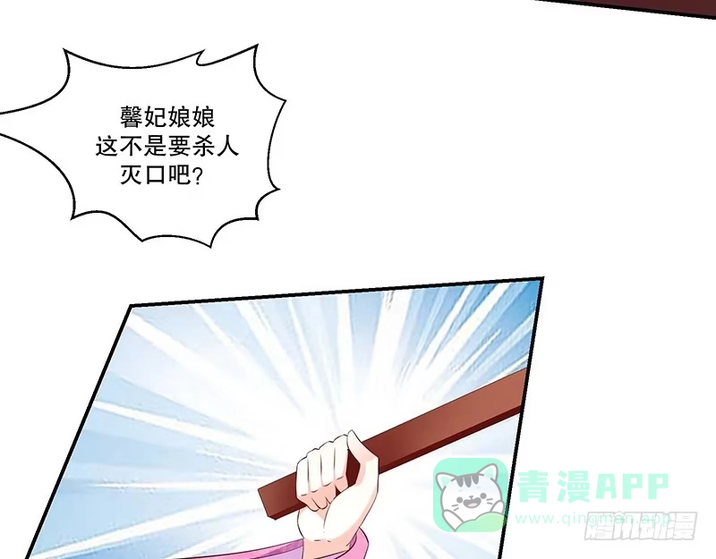 《蛇蝎不好惹：弃后也妖娆》第六十八话上 我便成全你 第16页