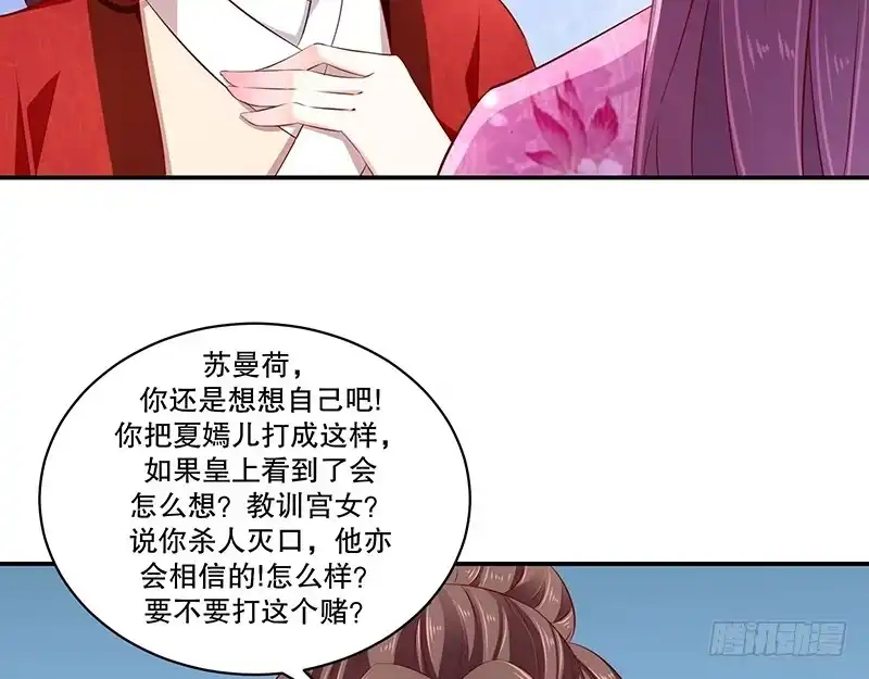 《蛇蝎不好惹：弃后也妖娆》第六十八话上 我便成全你 第32页