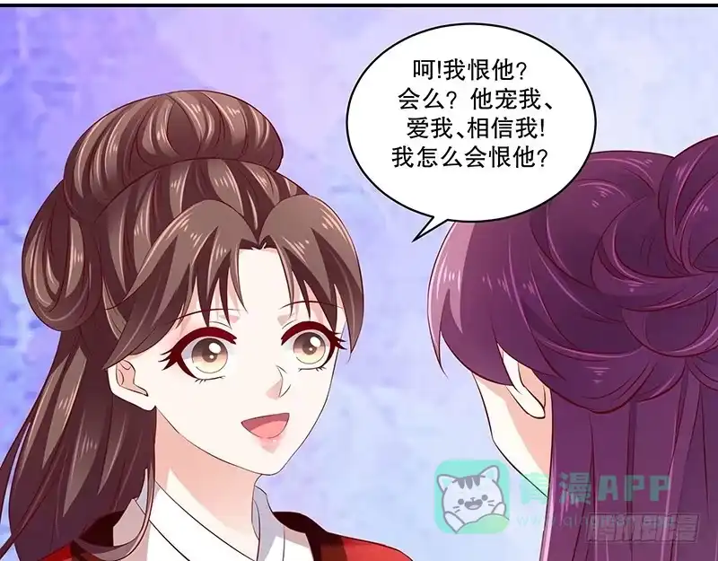 《蛇蝎不好惹：弃后也妖娆》第六十八话上 我便成全你 第31页