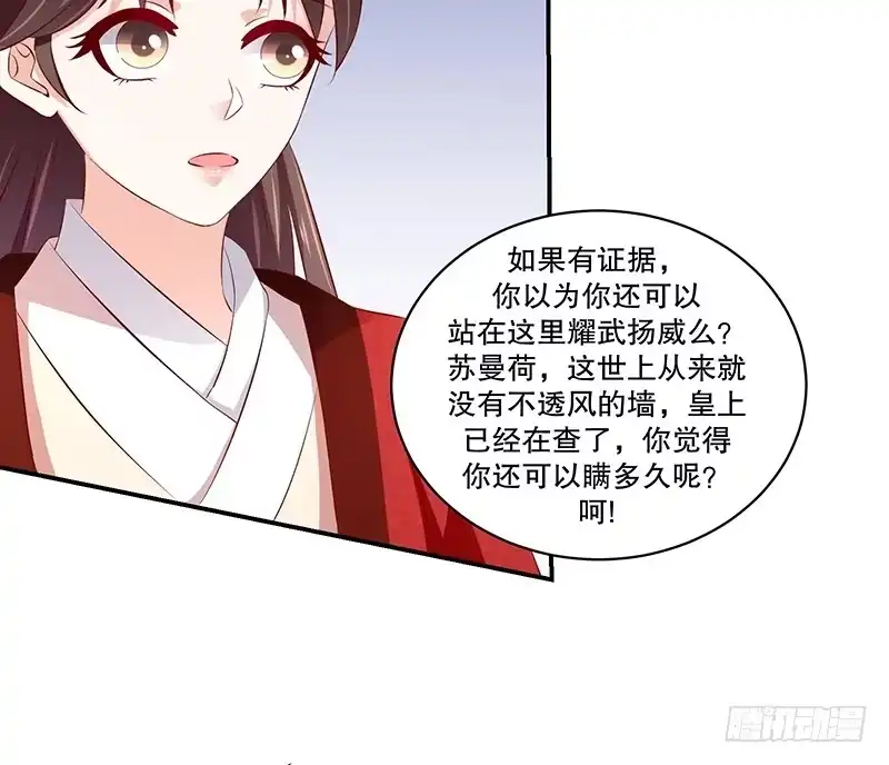 《蛇蝎不好惹：弃后也妖娆》第六十八话上 我便成全你 第38页