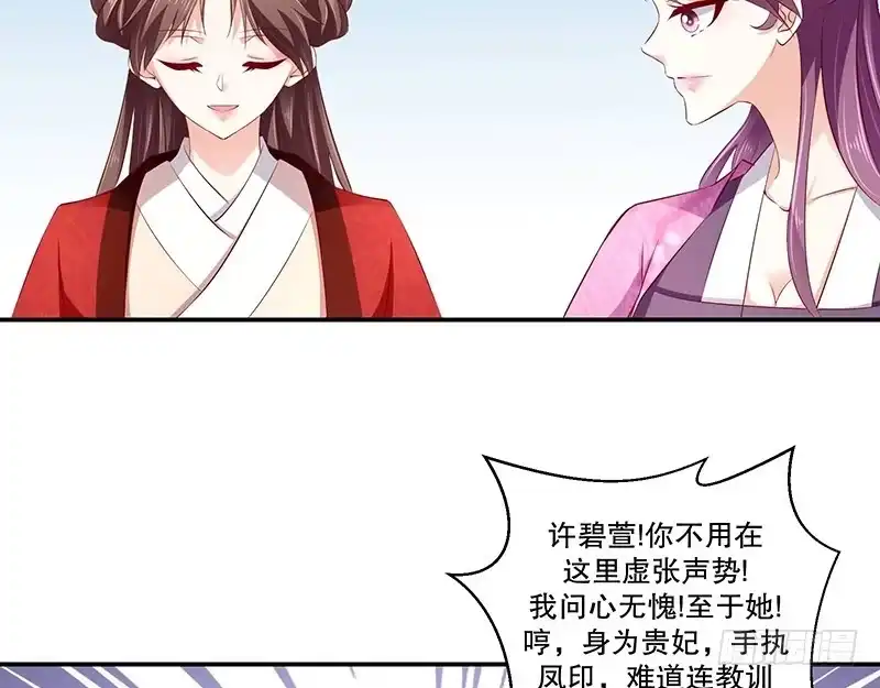 《蛇蝎不好惹：弃后也妖娆》第六十八话上 我便成全你 第24页