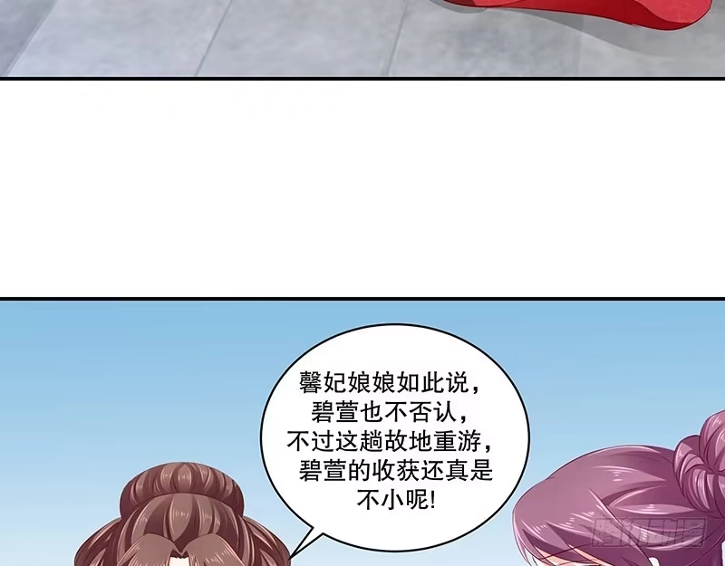 《蛇蝎不好惹：弃后也妖娆》第六十八话上 我便成全你 第23页