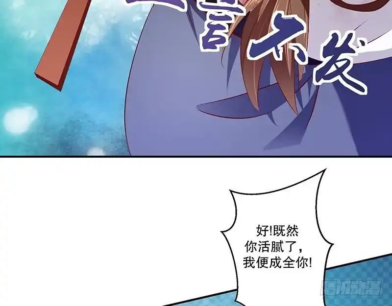 《蛇蝎不好惹：弃后也妖娆》第六十八话上 我便成全你 第13页