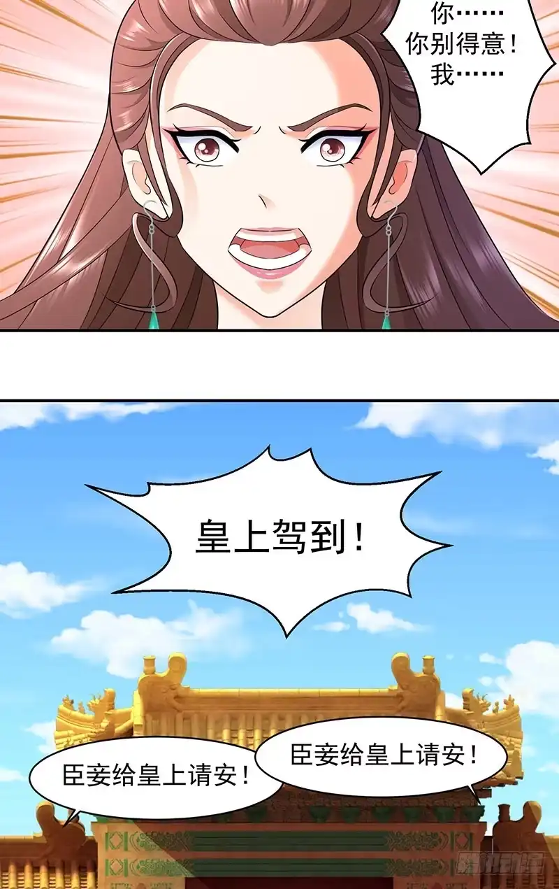 《蛇蝎不好惹：弃后也妖娆》你斗不过我 第13页
