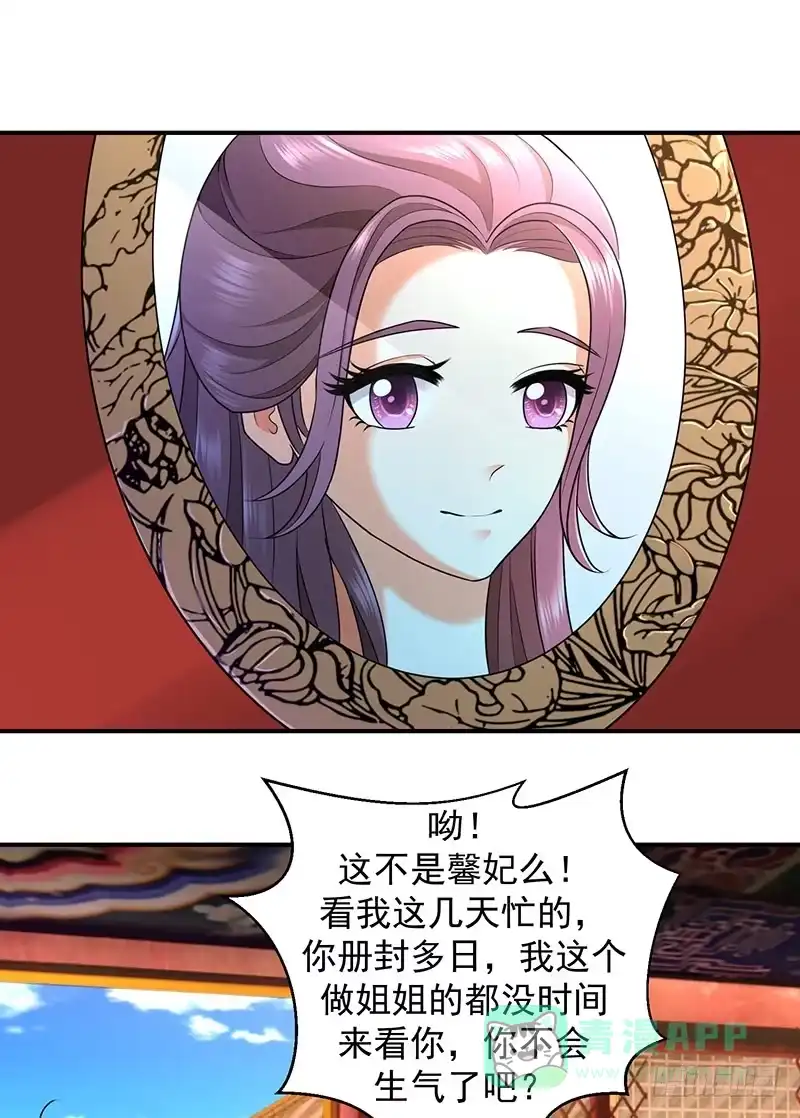 《蛇蝎不好惹：弃后也妖娆》你斗不过我 第1页