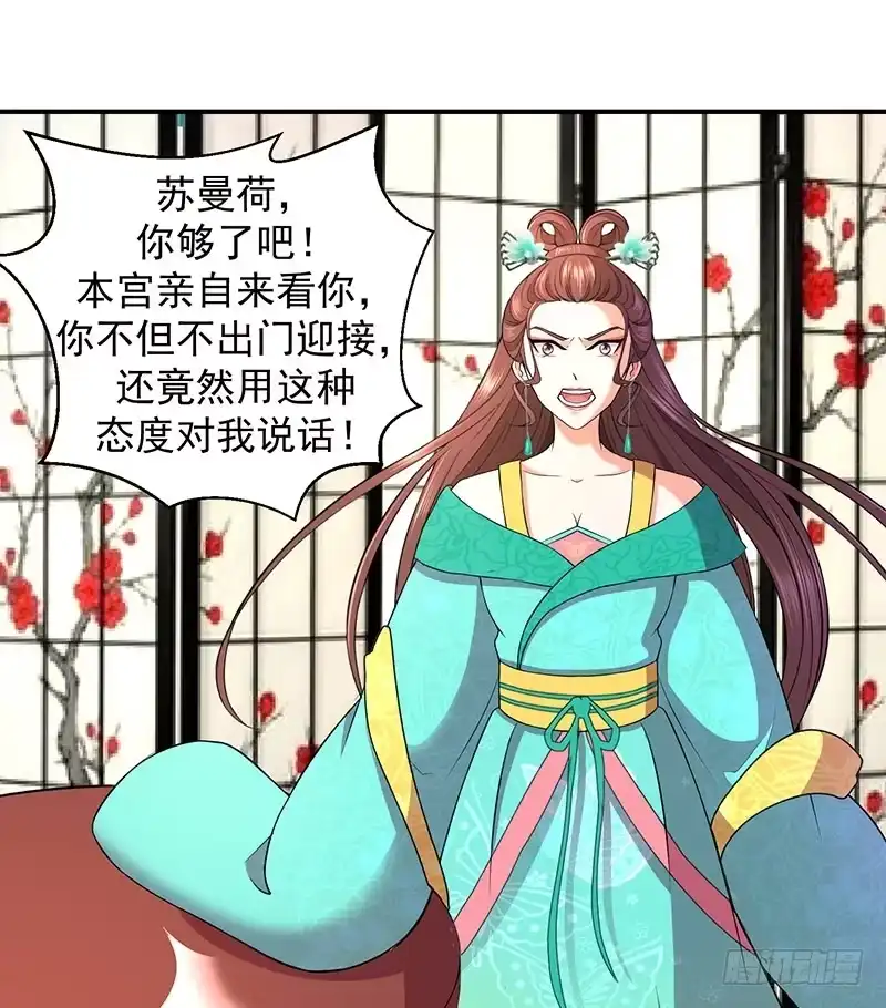 《蛇蝎不好惹：弃后也妖娆》你斗不过我 第4页