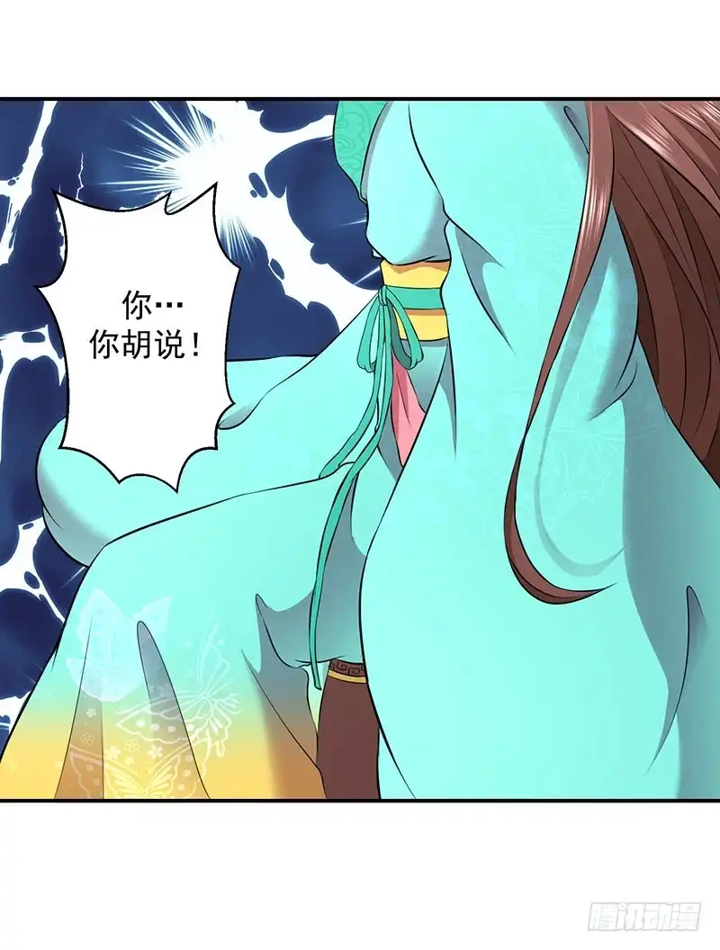 《蛇蝎不好惹：弃后也妖娆》你斗不过我 第10页