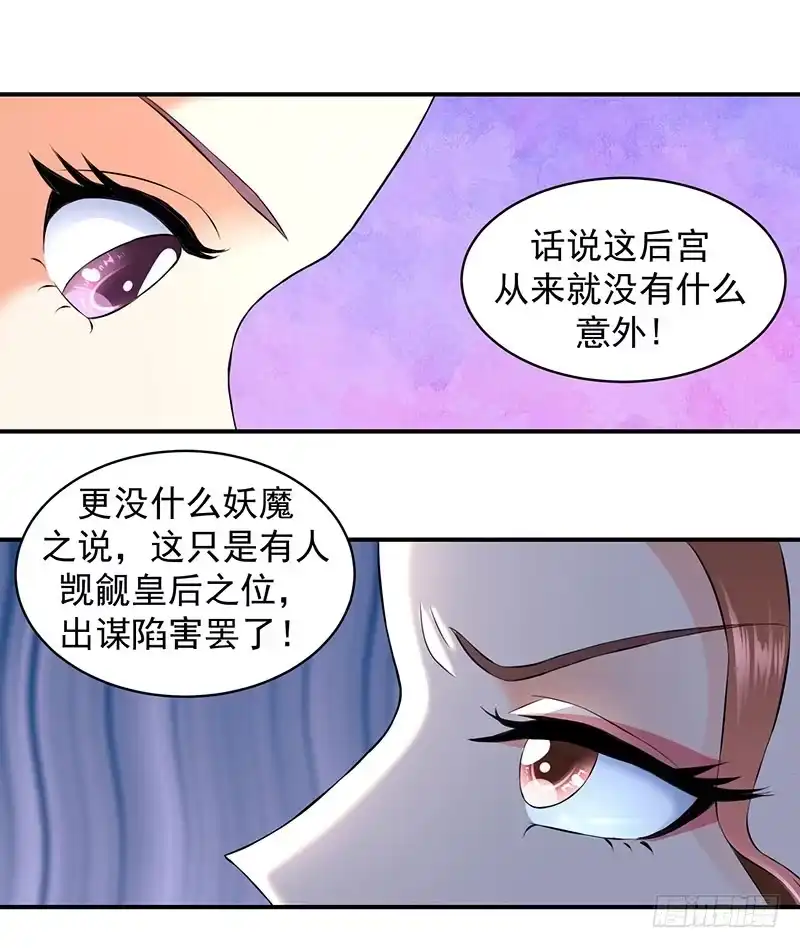 《蛇蝎不好惹：弃后也妖娆》你斗不过我 第8页