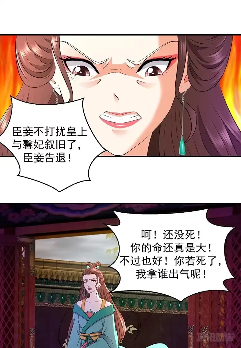 《蛇蝎不好惹：弃后也妖娆》你斗不过我 第15页