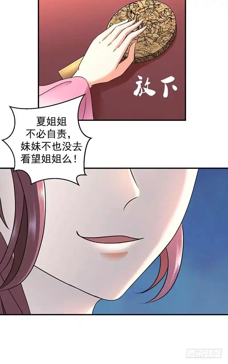《蛇蝎不好惹：弃后也妖娆》你斗不过我 第3页