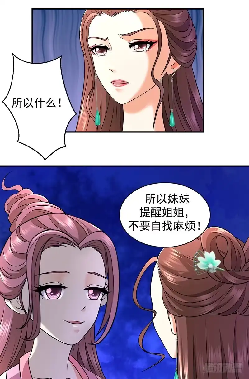 《蛇蝎不好惹：弃后也妖娆》你斗不过我 第7页