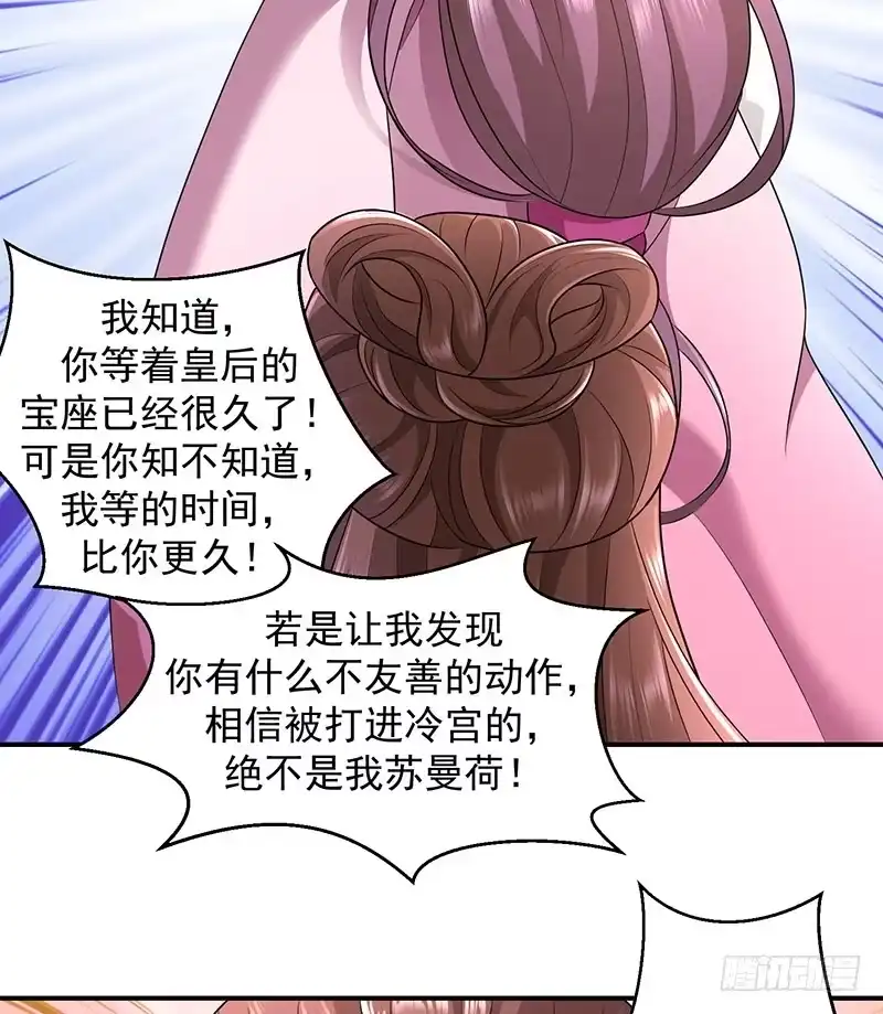《蛇蝎不好惹：弃后也妖娆》你斗不过我 第12页