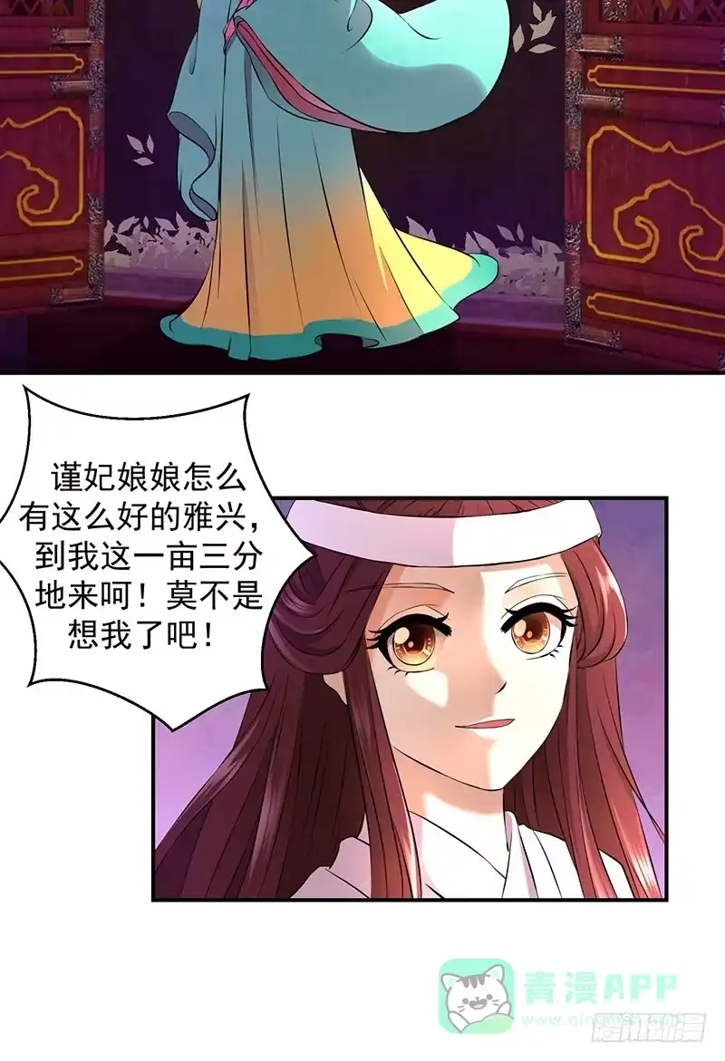 《蛇蝎不好惹：弃后也妖娆》你斗不过我 第16页