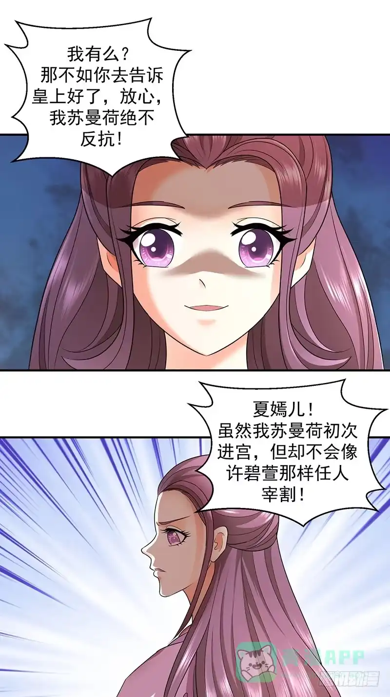 《蛇蝎不好惹：弃后也妖娆》你斗不过我 第11页
