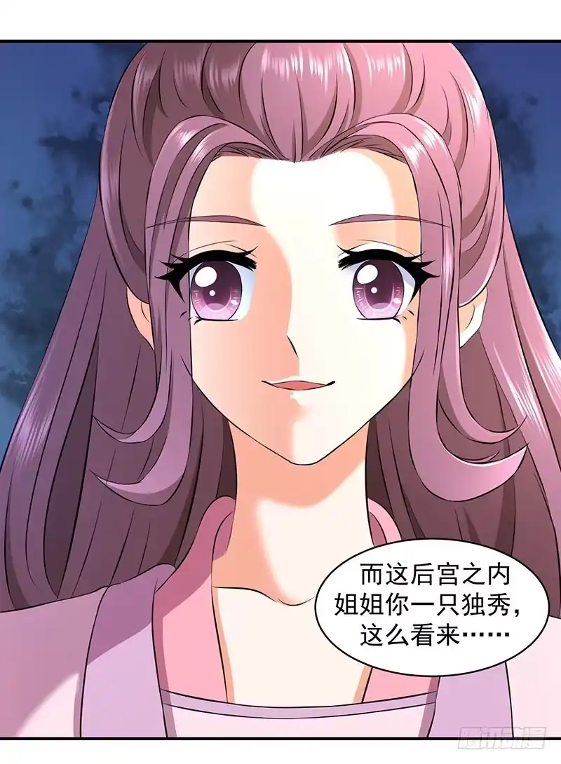 《蛇蝎不好惹：弃后也妖娆》你斗不过我 第9页