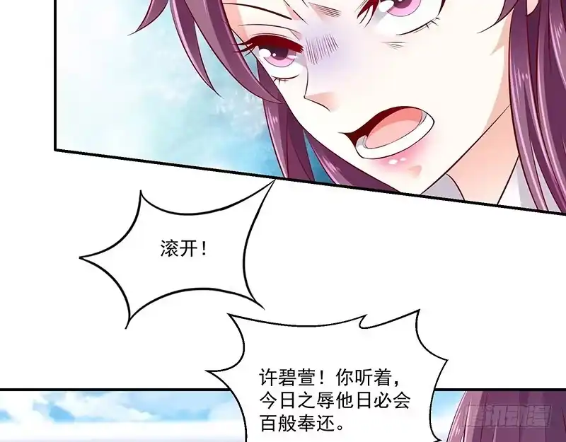 《蛇蝎不好惹：弃后也妖娆》第六十八话下 我不能死 第44页