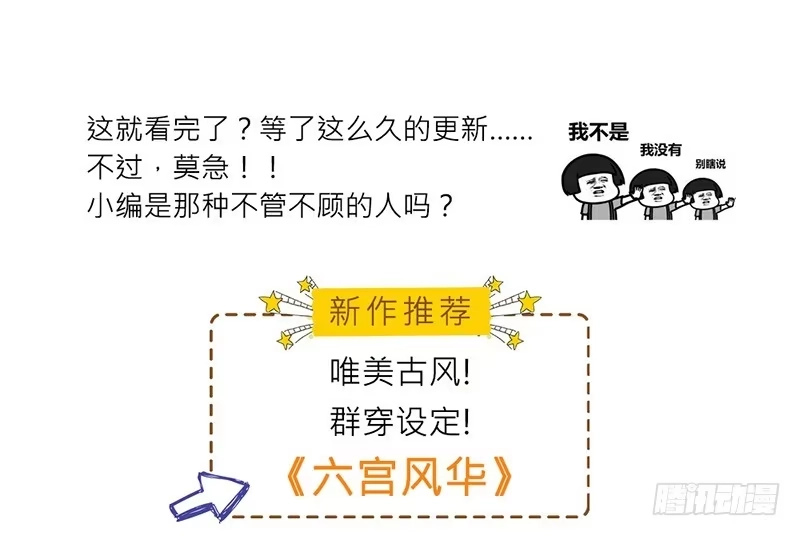 《蛇蝎不好惹：弃后也妖娆》第六十八话下 我不能死 第50页
