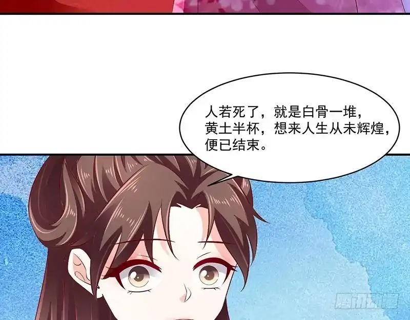 《蛇蝎不好惹：弃后也妖娆》第六十八话下 我不能死 第7页