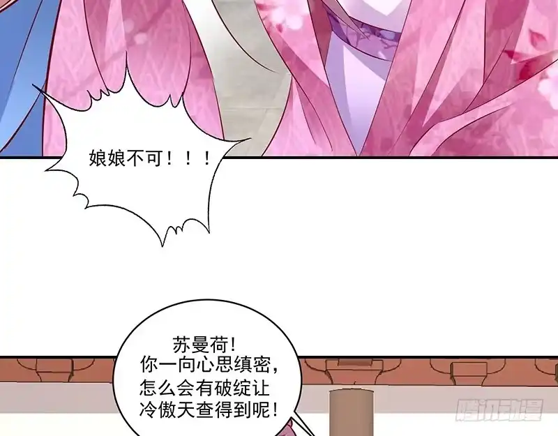 《蛇蝎不好惹：弃后也妖娆》第六十八话下 我不能死 第37页