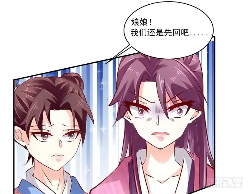 《蛇蝎不好惹：弃后也妖娆》第六十八话下 我不能死 第42页