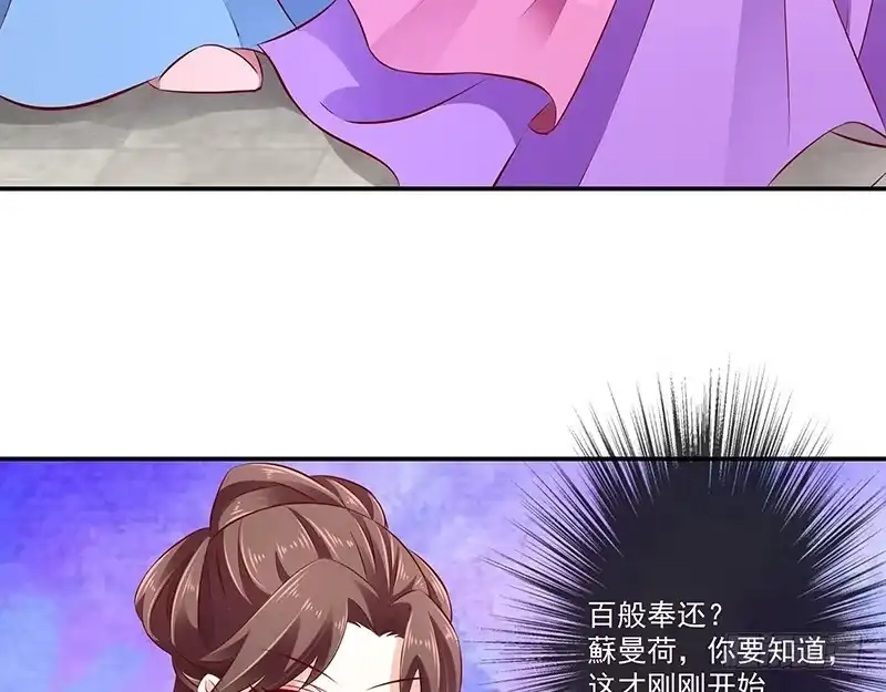 《蛇蝎不好惹：弃后也妖娆》第六十八话下 我不能死 第47页