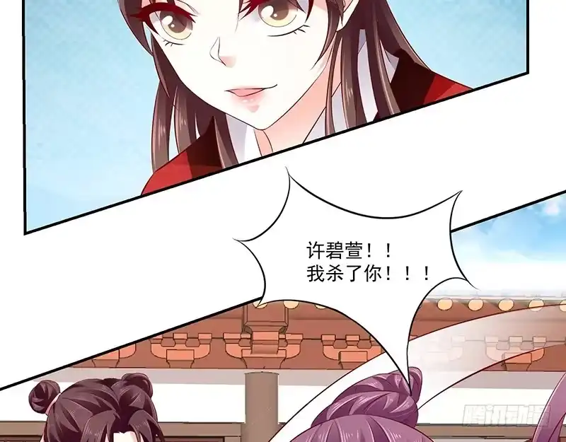 《蛇蝎不好惹：弃后也妖娆》第六十八话下 我不能死 第35页