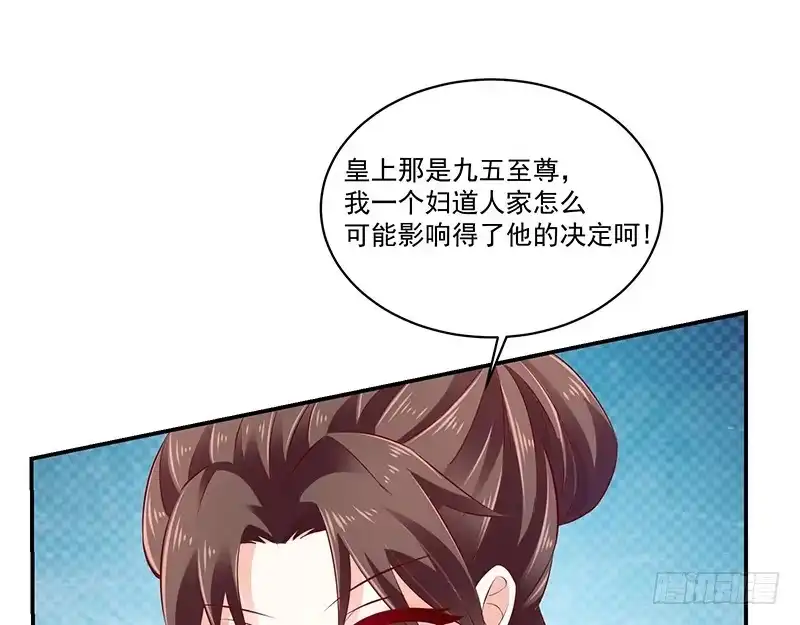 《蛇蝎不好惹：弃后也妖娆》第六十八话下 我不能死 第34页