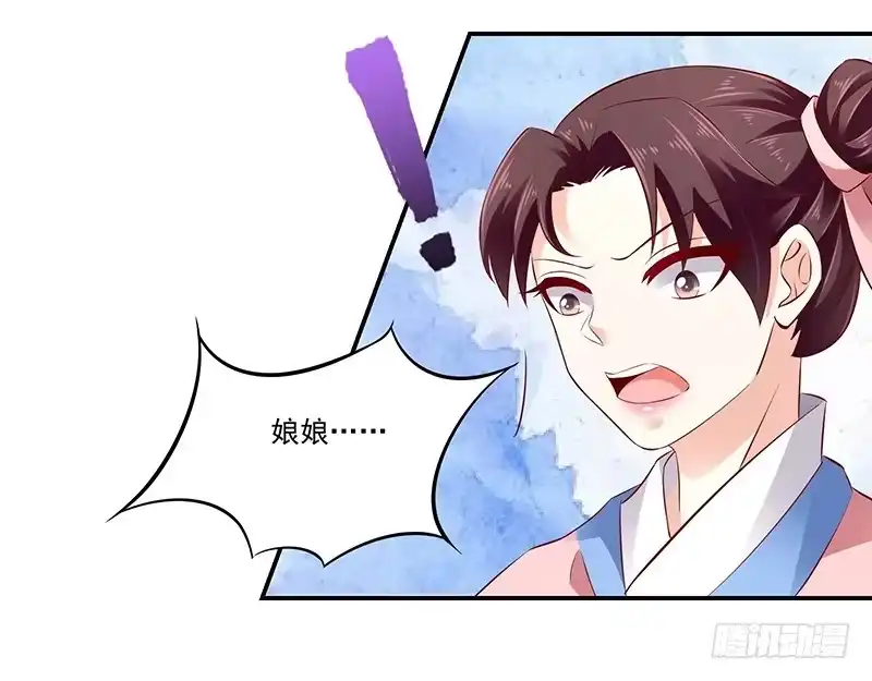 《蛇蝎不好惹：弃后也妖娆》第六十八话下 我不能死 第23页