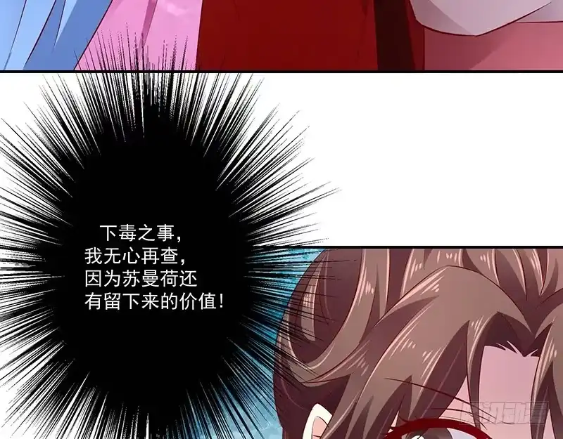 《蛇蝎不好惹：弃后也妖娆》第六十八话下 我不能死 第40页