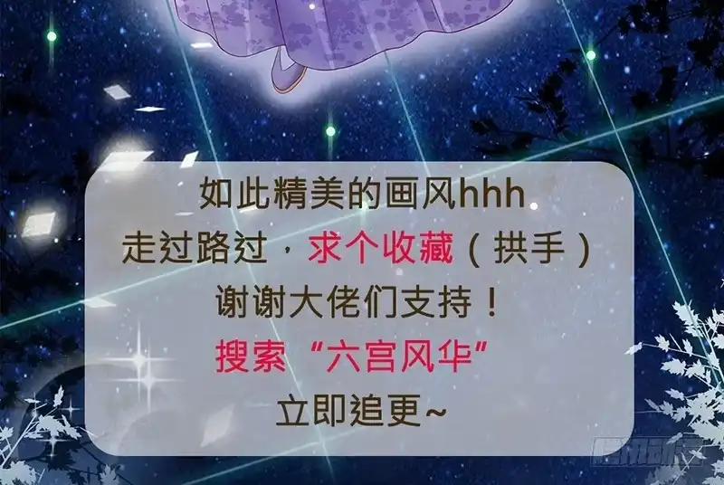 《蛇蝎不好惹：弃后也妖娆》第六十八话下 我不能死 第59页