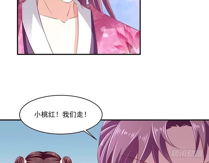 《蛇蝎不好惹：弃后也妖娆》第六十八话下 我不能死 第3页