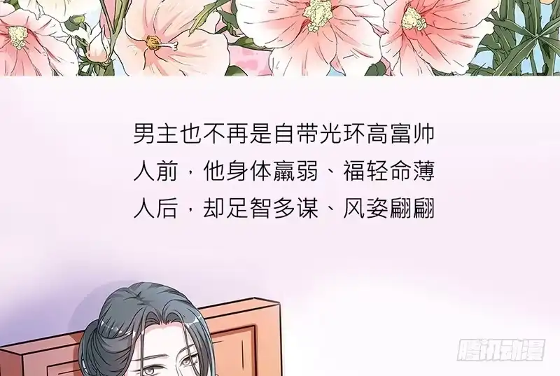 《蛇蝎不好惹：弃后也妖娆》第六十八话下 我不能死 第54页