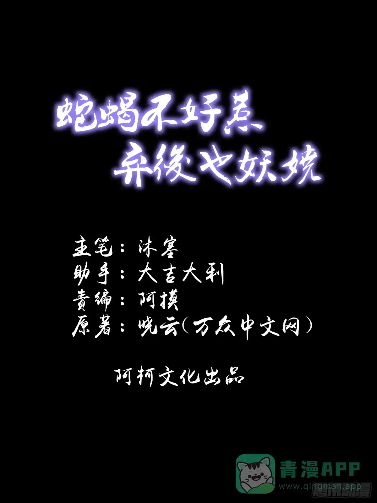 《蛇蝎不好惹：弃后也妖娆》第六十八话下 我不能死 第1页