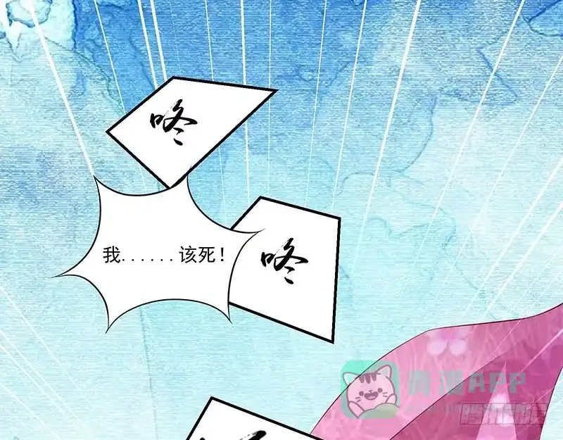 《蛇蝎不好惹：弃后也妖娆》第六十八话下 我不能死 第26页
