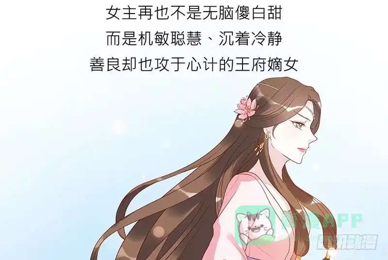 《蛇蝎不好惹：弃后也妖娆》第六十八话下 我不能死 第51页