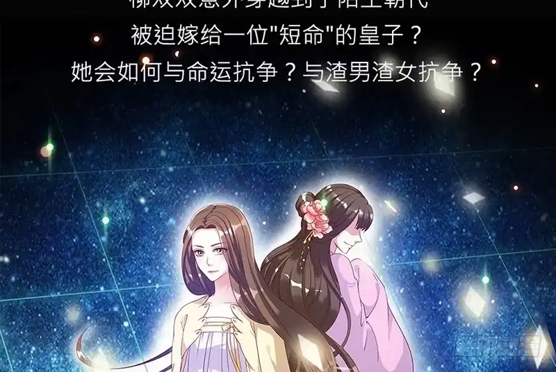 《蛇蝎不好惹：弃后也妖娆》第六十八话下 我不能死 第57页