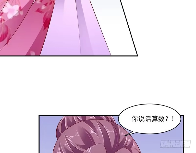 《蛇蝎不好惹：弃后也妖娆》第六十八话下 我不能死 第13页