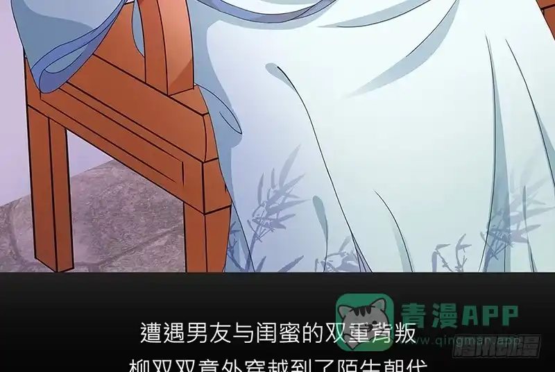 《蛇蝎不好惹：弃后也妖娆》第六十八话下 我不能死 第56页