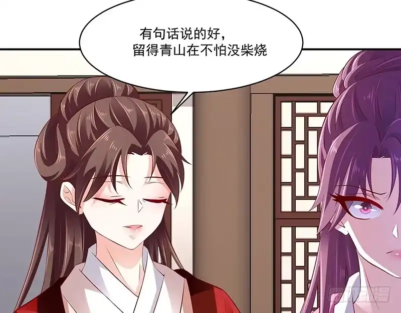 《蛇蝎不好惹：弃后也妖娆》第六十八话下 我不能死 第5页